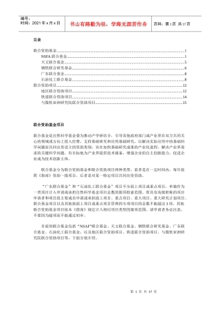 联合资助基金项目