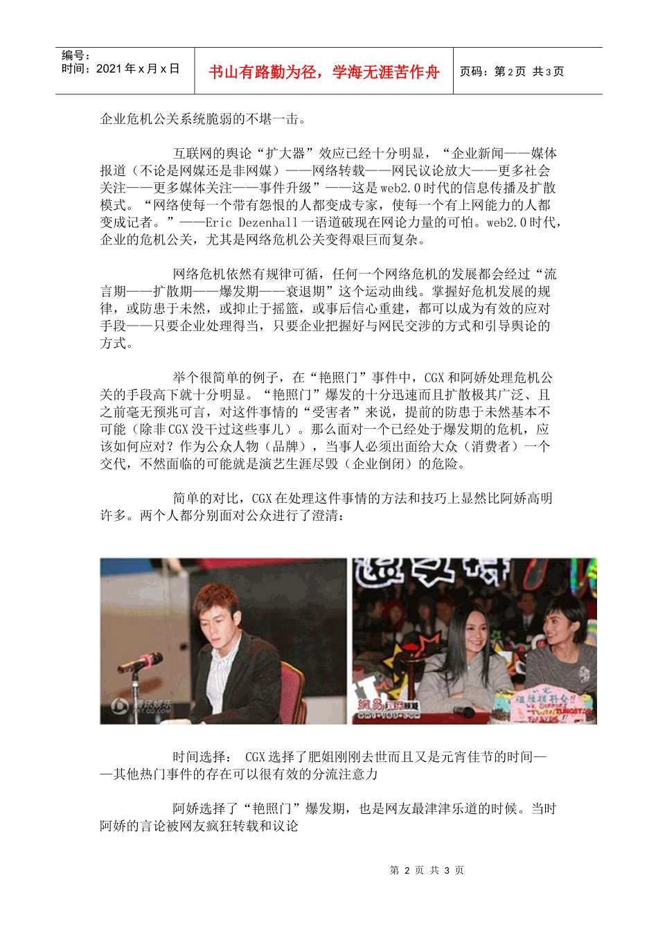 网络时代的危机公关_第2页