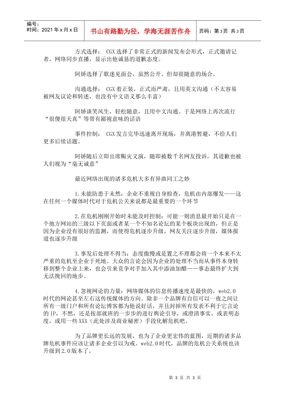 网络时代的危机公关_第3页