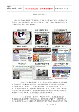网络时代的危机公关