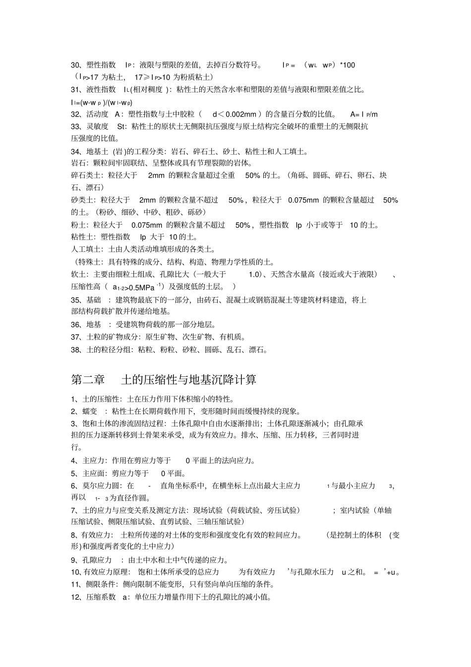 (完整版)土力学地基基础复习知识点汇总_第2页