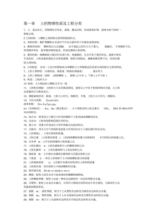 (完整版)土力学地基基础复习知识点汇总