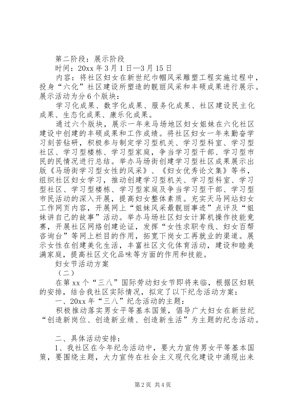 妇女节活动实施方案 _第2页
