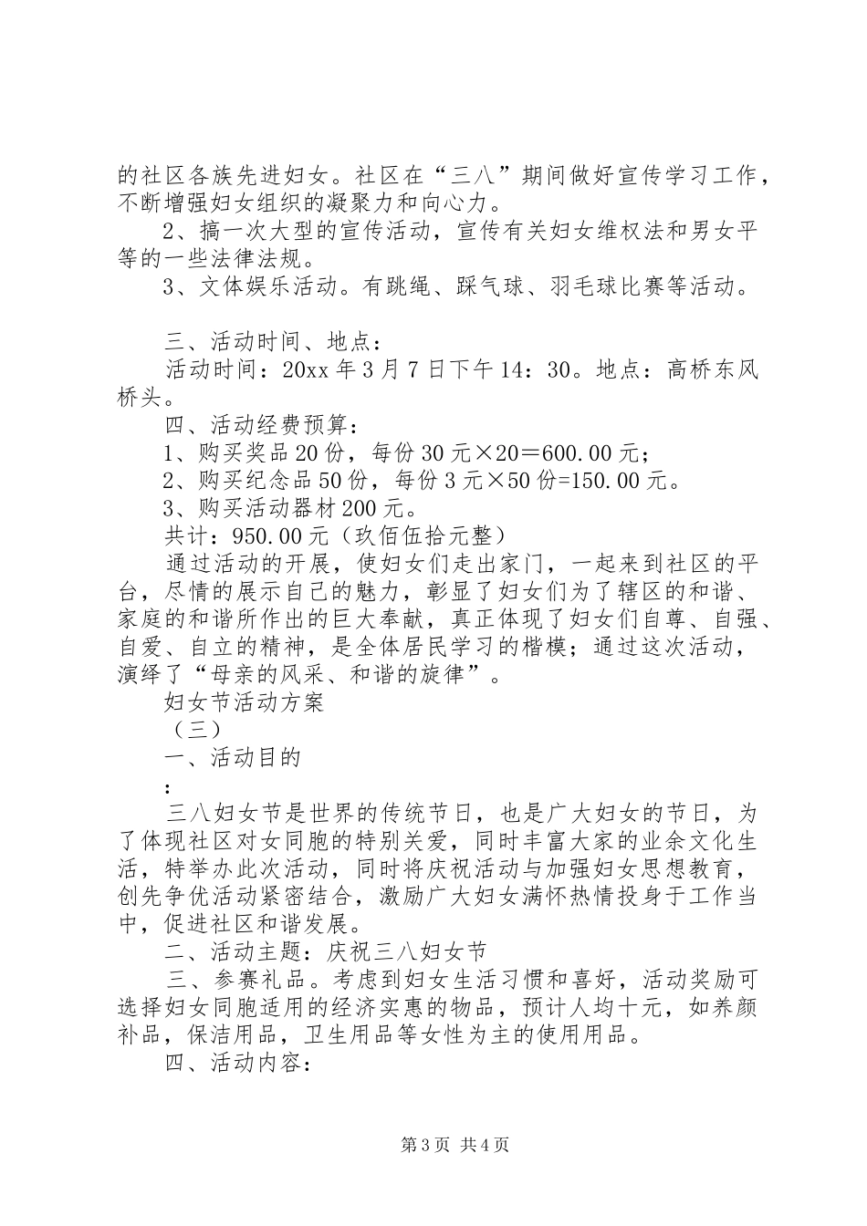 妇女节活动实施方案 _第3页