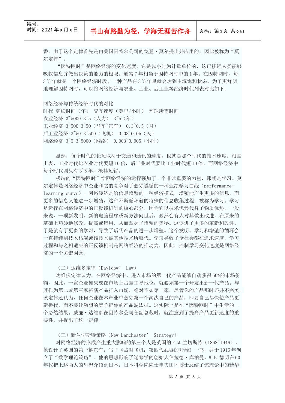 网络经济的运行模式与竞争策略_第3页