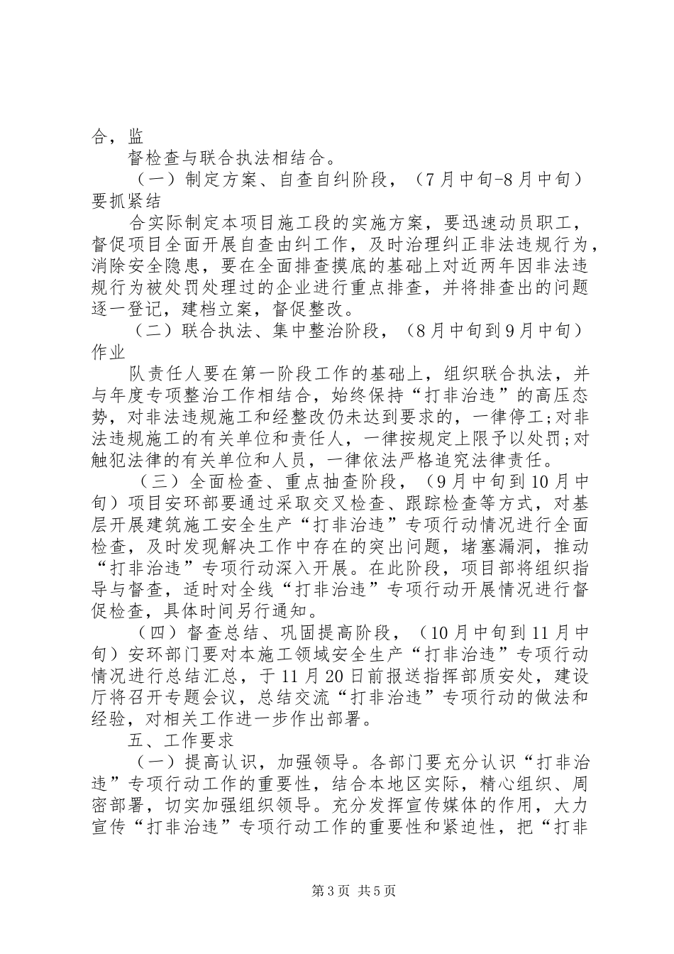 安全生产“打非治违”专项行动工作实施方案 _第3页