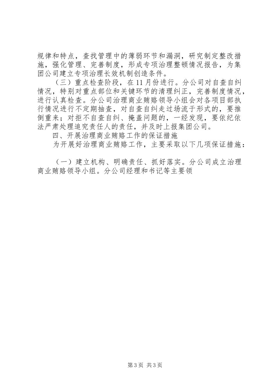 高速公路公司治理商业贿赂工作实施方案 _第3页