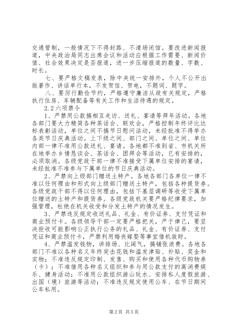 八项规定督查实施方案 _第2页