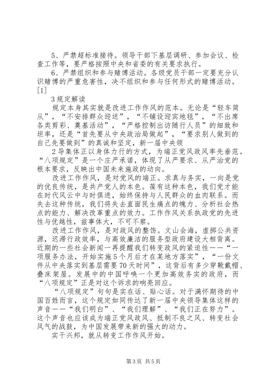 八项规定督查实施方案 _第3页