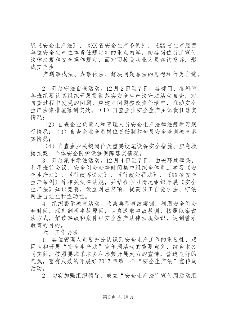 安全生产法宣传周活动工作实施方案 _第2页
