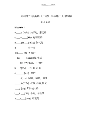 外研版小学英语(三起)四年级下册单词测试——汉译英