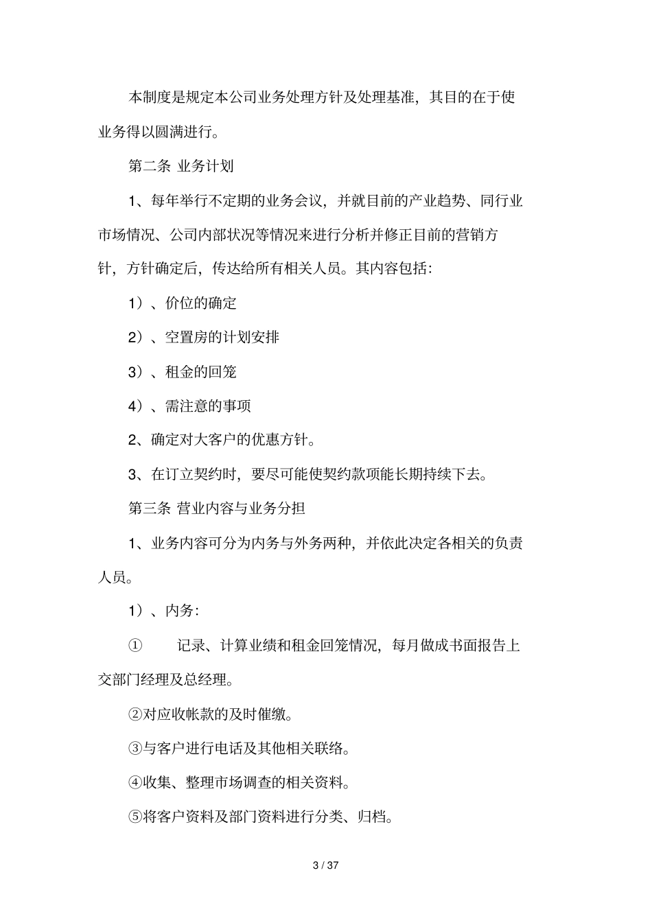 业务部工作流程(DOC40页)_第3页