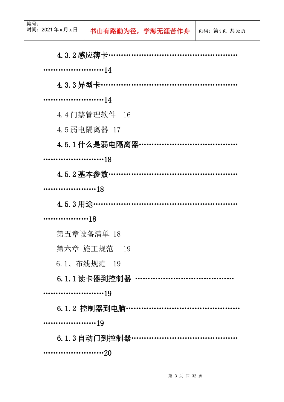 自动门控制管理系统方案策划_第3页