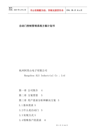 自动门控制管理系统方案策划