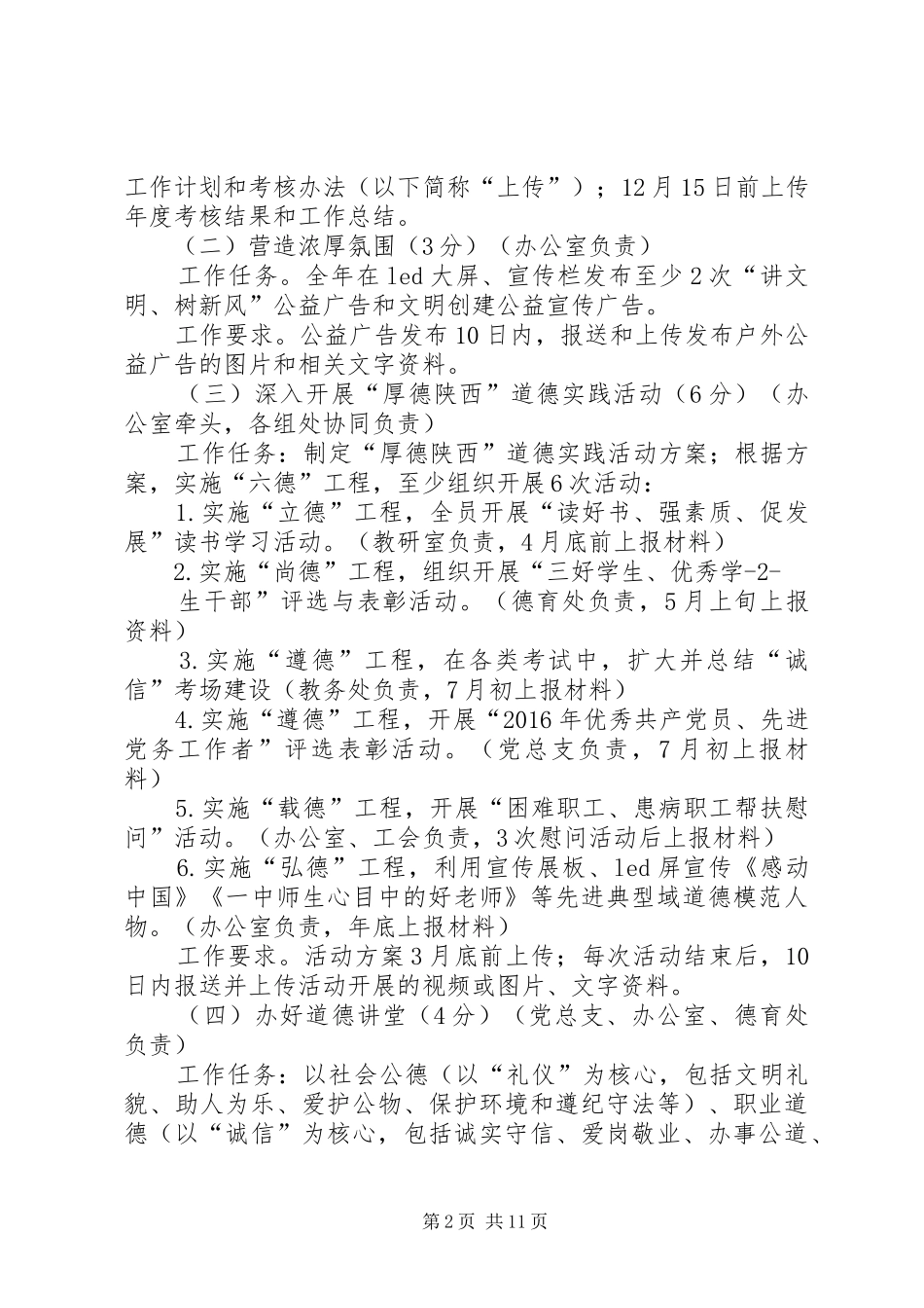 精神文明建设方案 _第2页