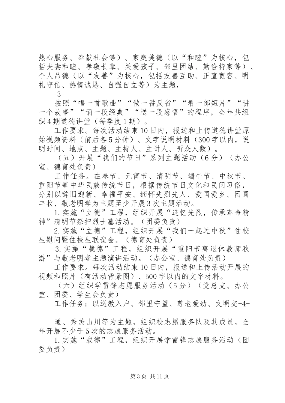 精神文明建设方案 _第3页