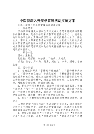 中医院深入开展学雷锋活动方案 