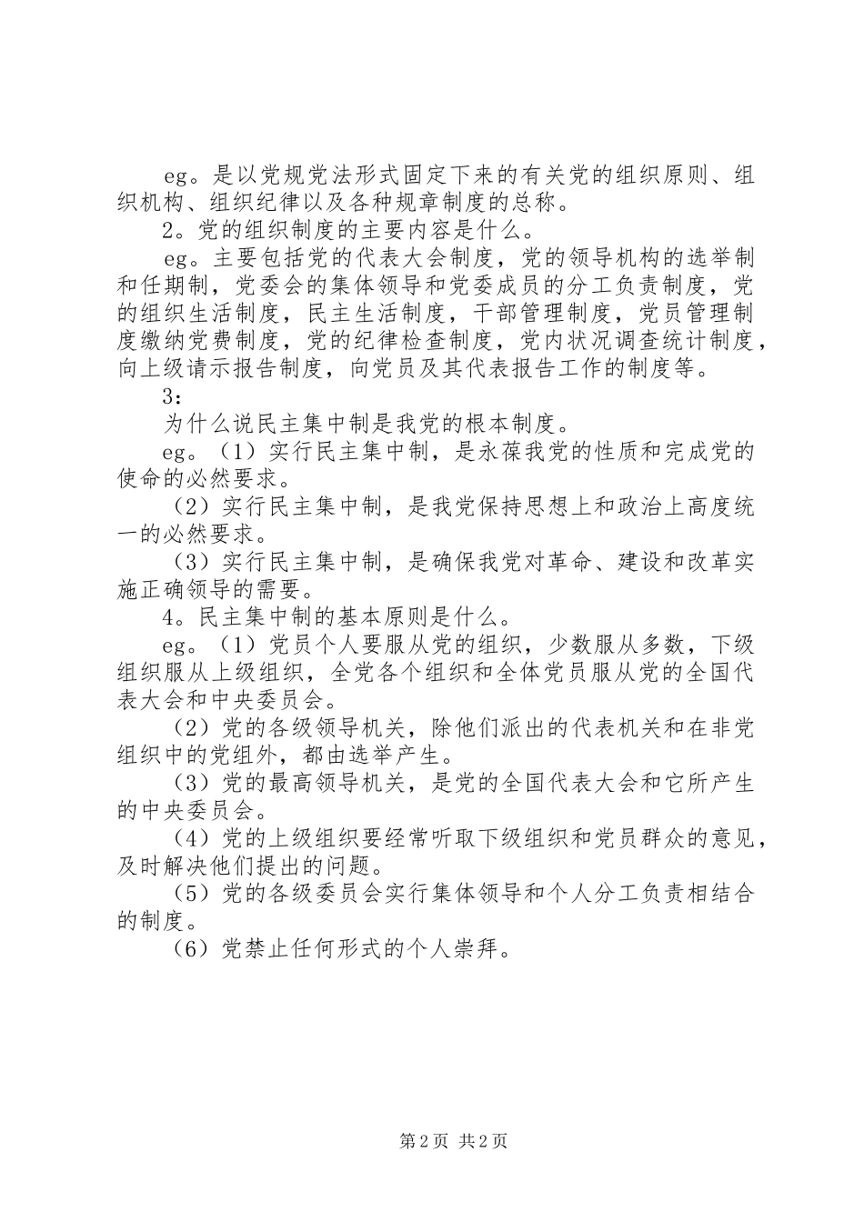 勤俭节约实施方案和组织机构 _第2页