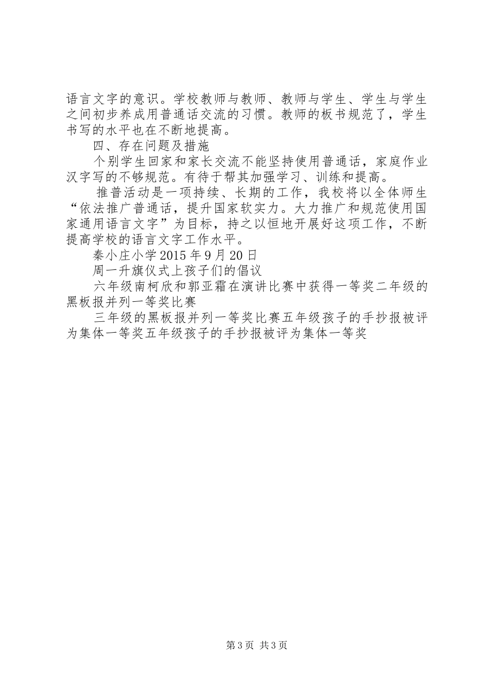 学校第十八届推普周活动实施方案 _第3页