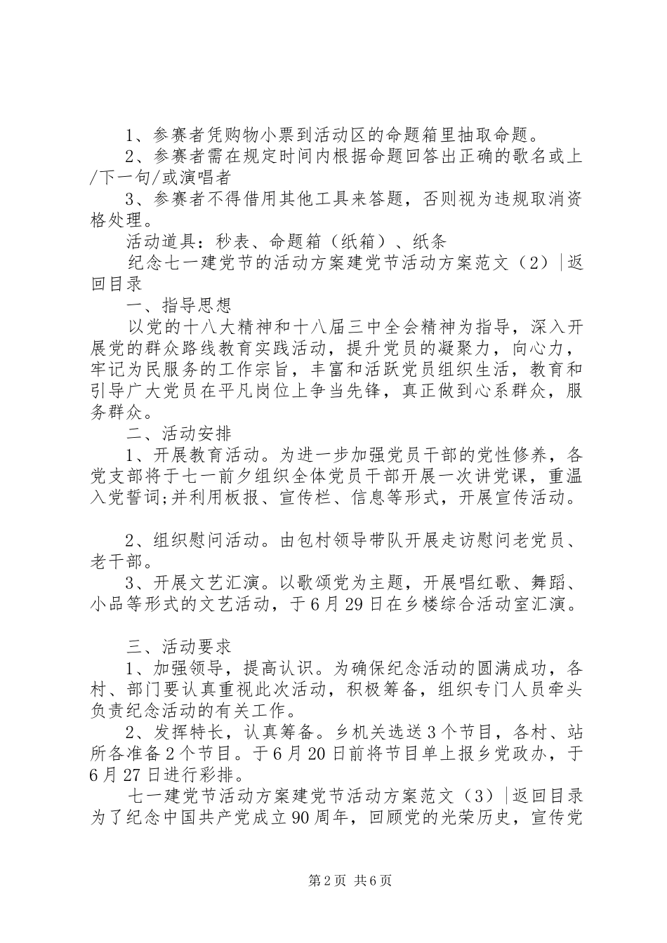 建党节活动实施方案范文4篇_第2页