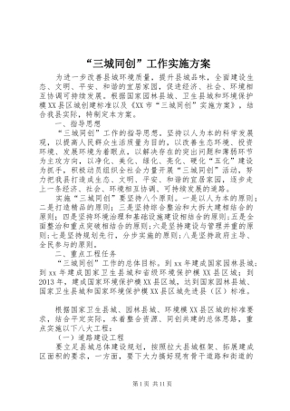 “三城同创”工作方案 