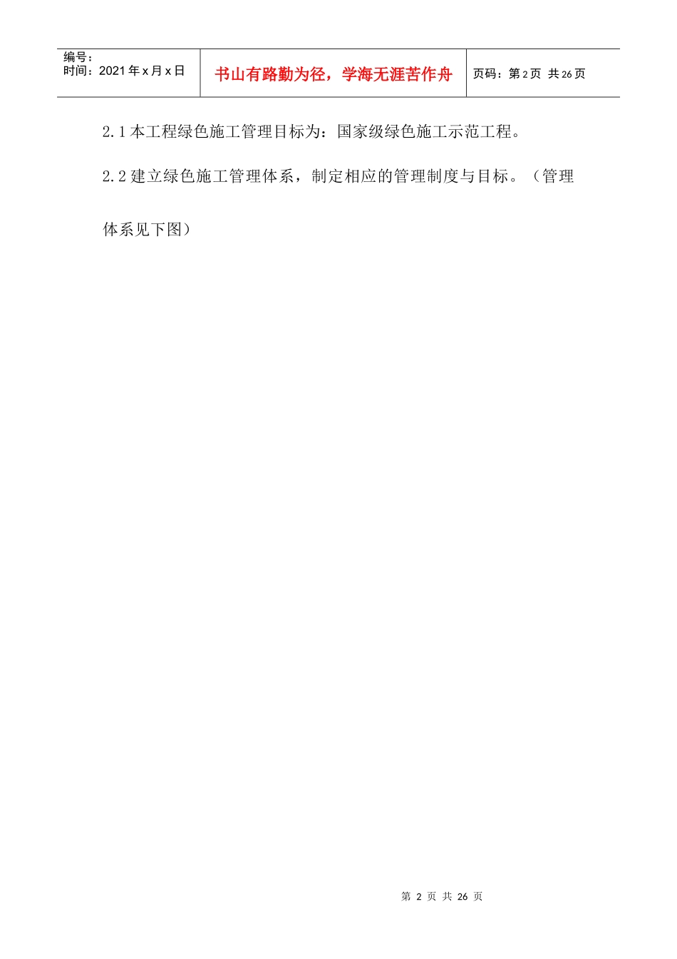 绿色施工综合报告总结_第2页