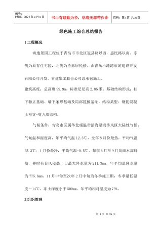 绿色施工综合报告总结