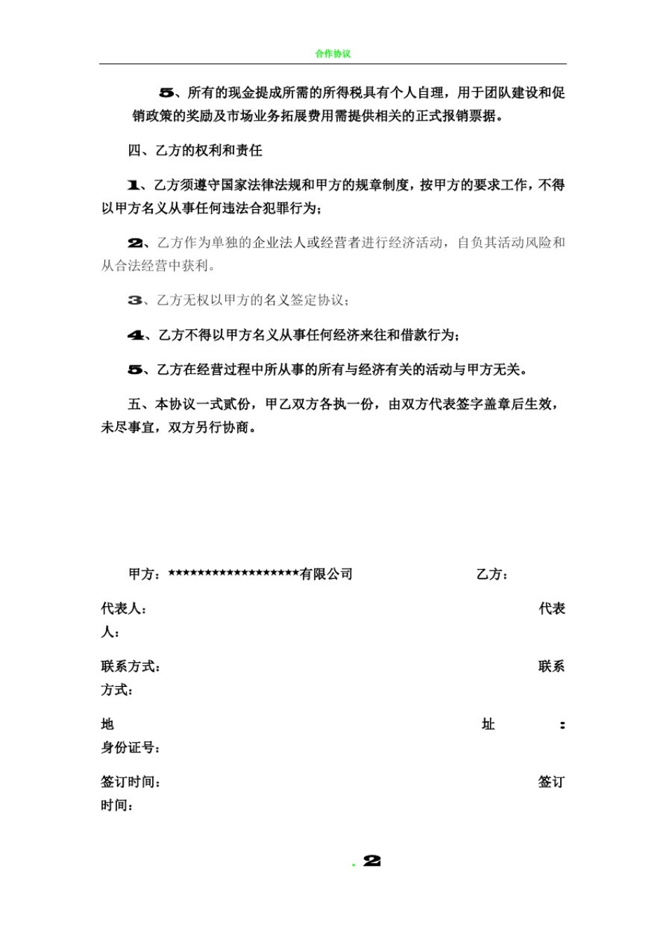 事业部合作协议_第2页