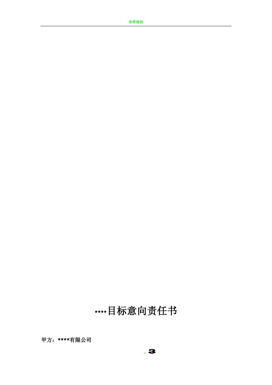 事业部合作协议_第3页