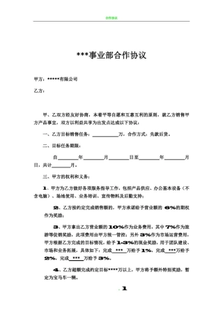 事业部合作协议