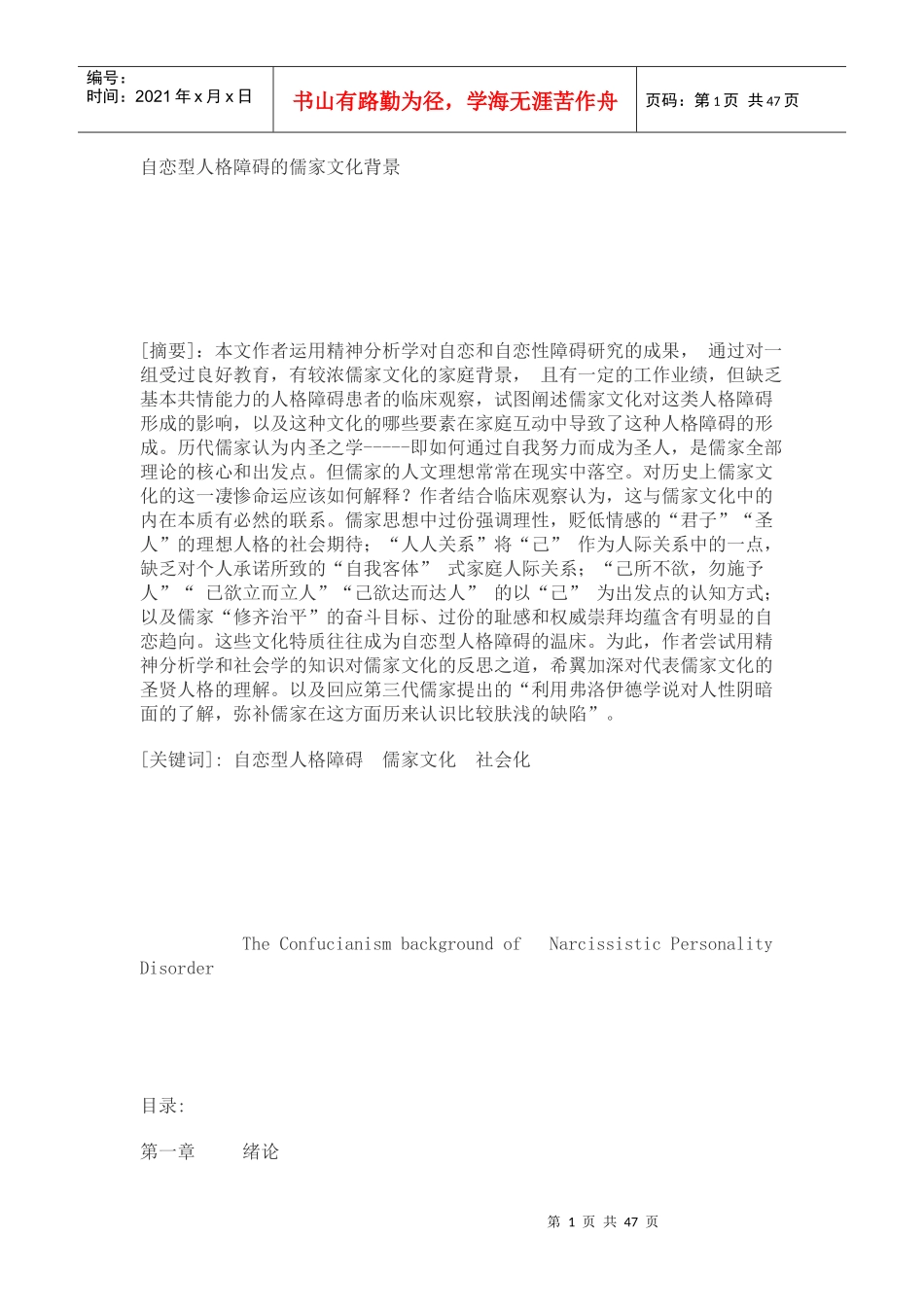 自恋型人格障碍的儒家文化背景_第1页