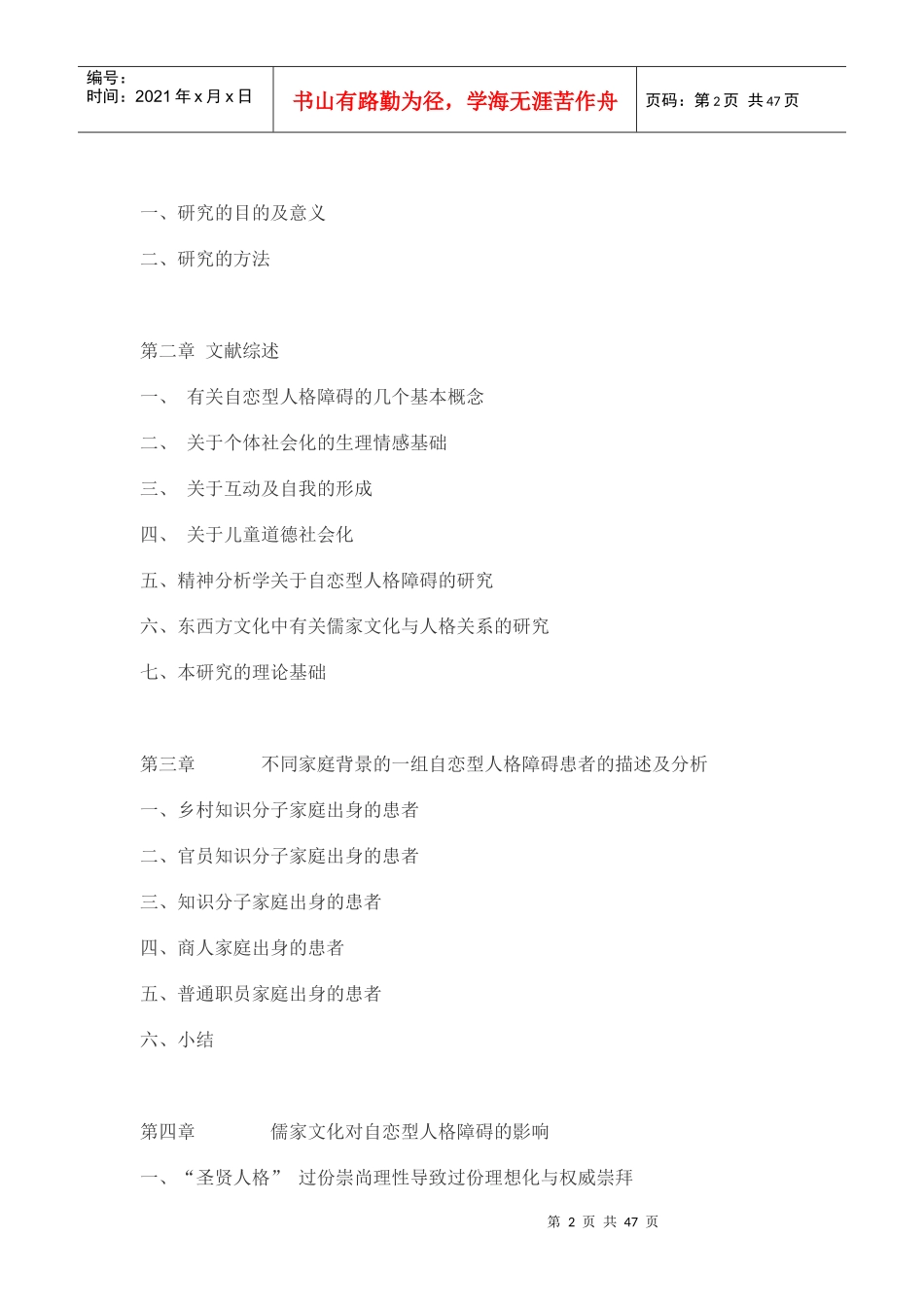 自恋型人格障碍的儒家文化背景_第2页