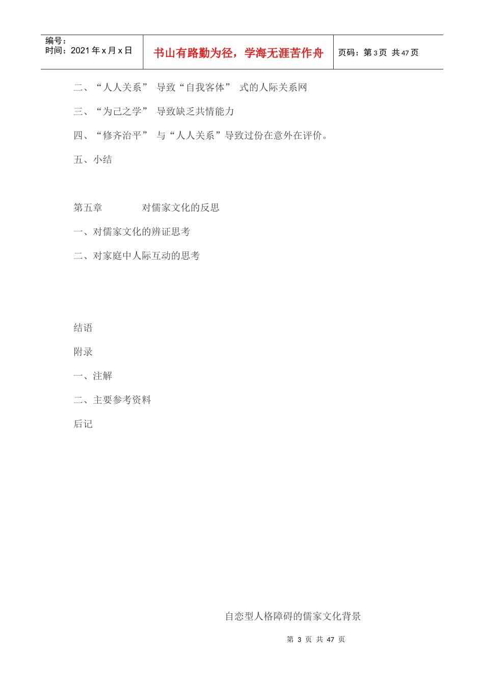 自恋型人格障碍的儒家文化背景_第3页