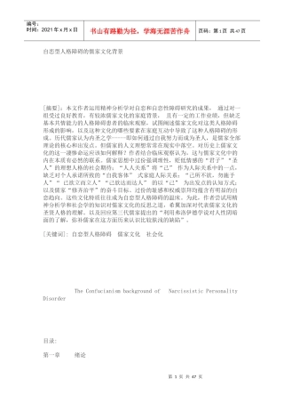 自恋型人格障碍的儒家文化背景