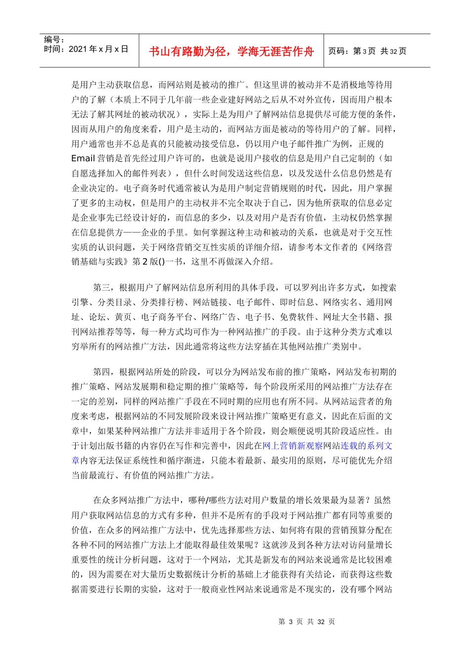 网站推广策略概述_第3页