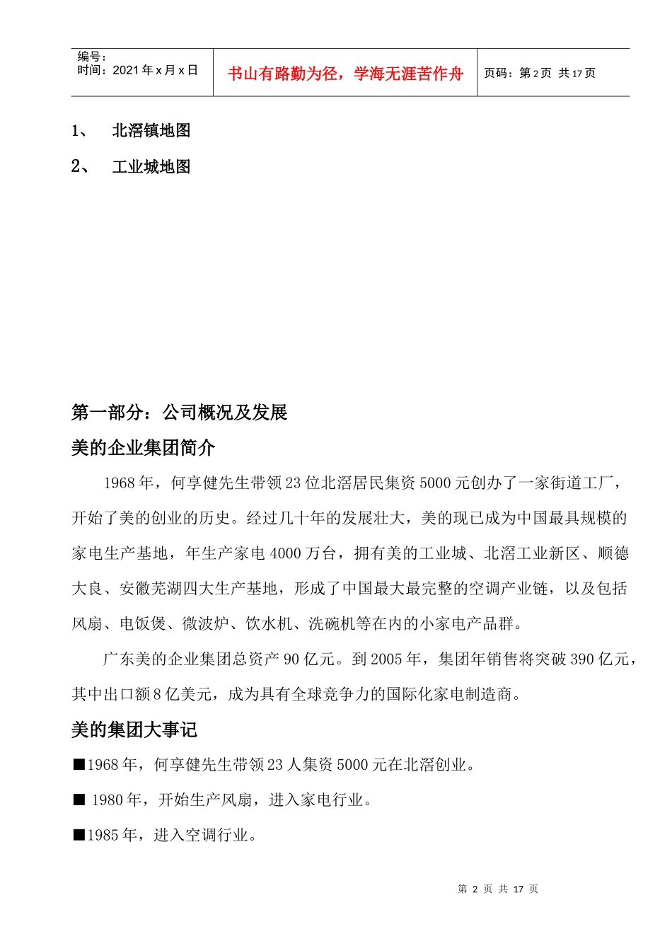 美的企业集团员工手册_第2页