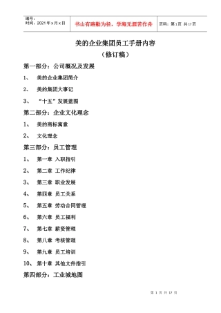美的企业集团员工手册