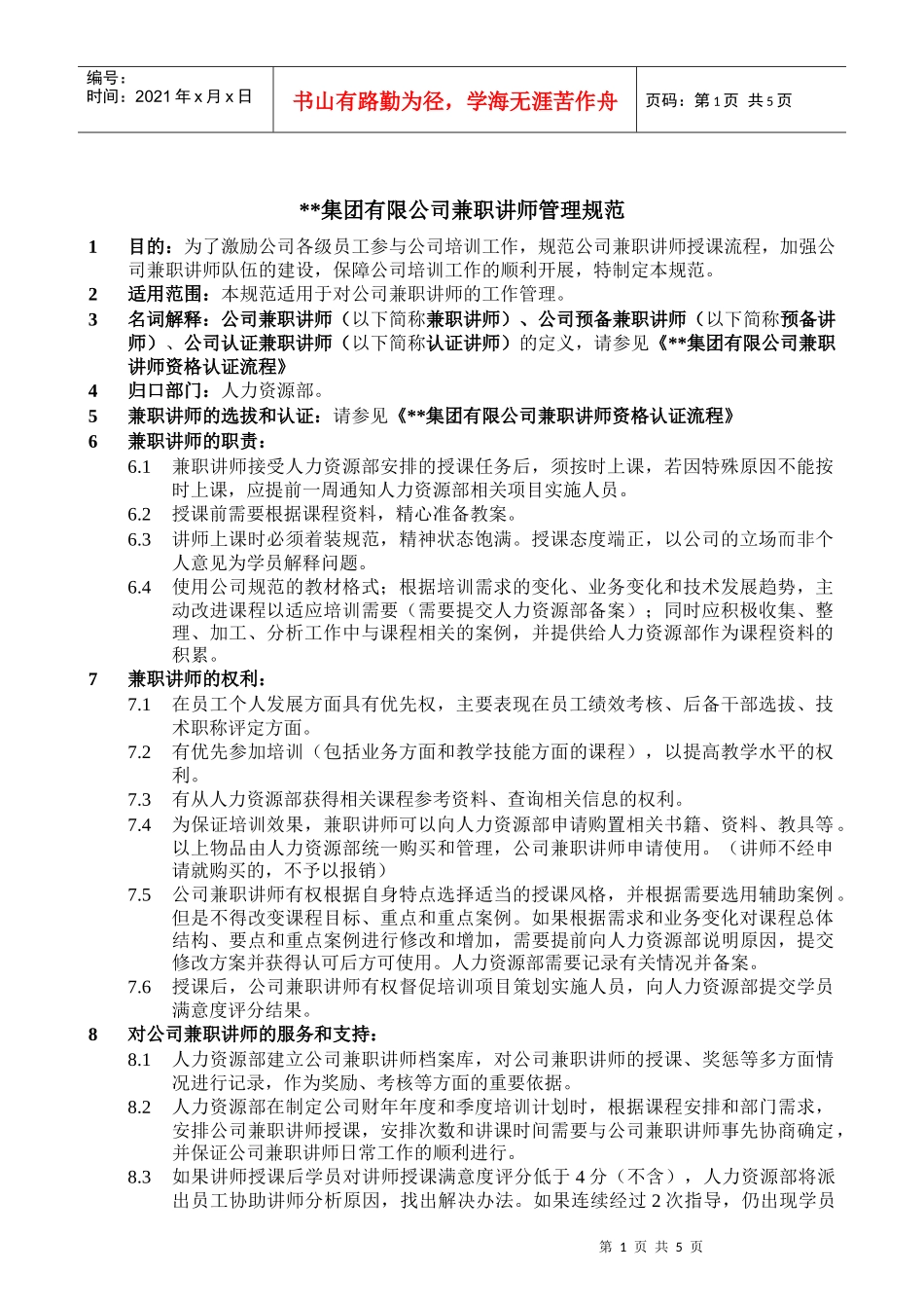 联想集团内训师管理制度_第1页