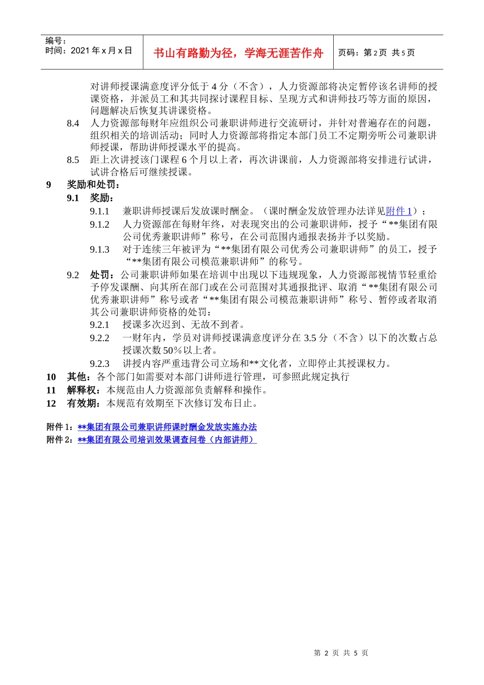 联想集团内训师管理制度_第2页