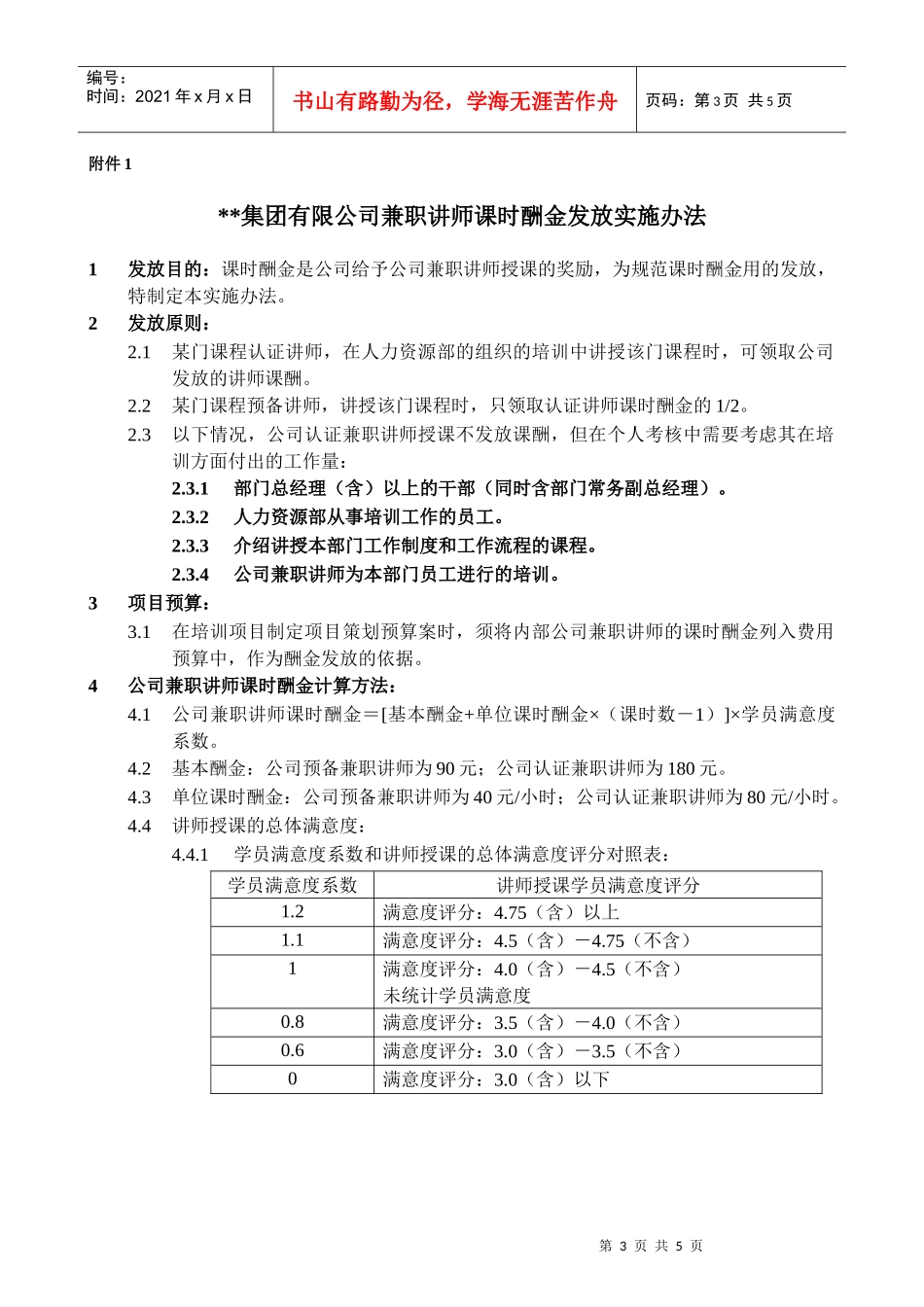 联想集团内训师管理制度_第3页