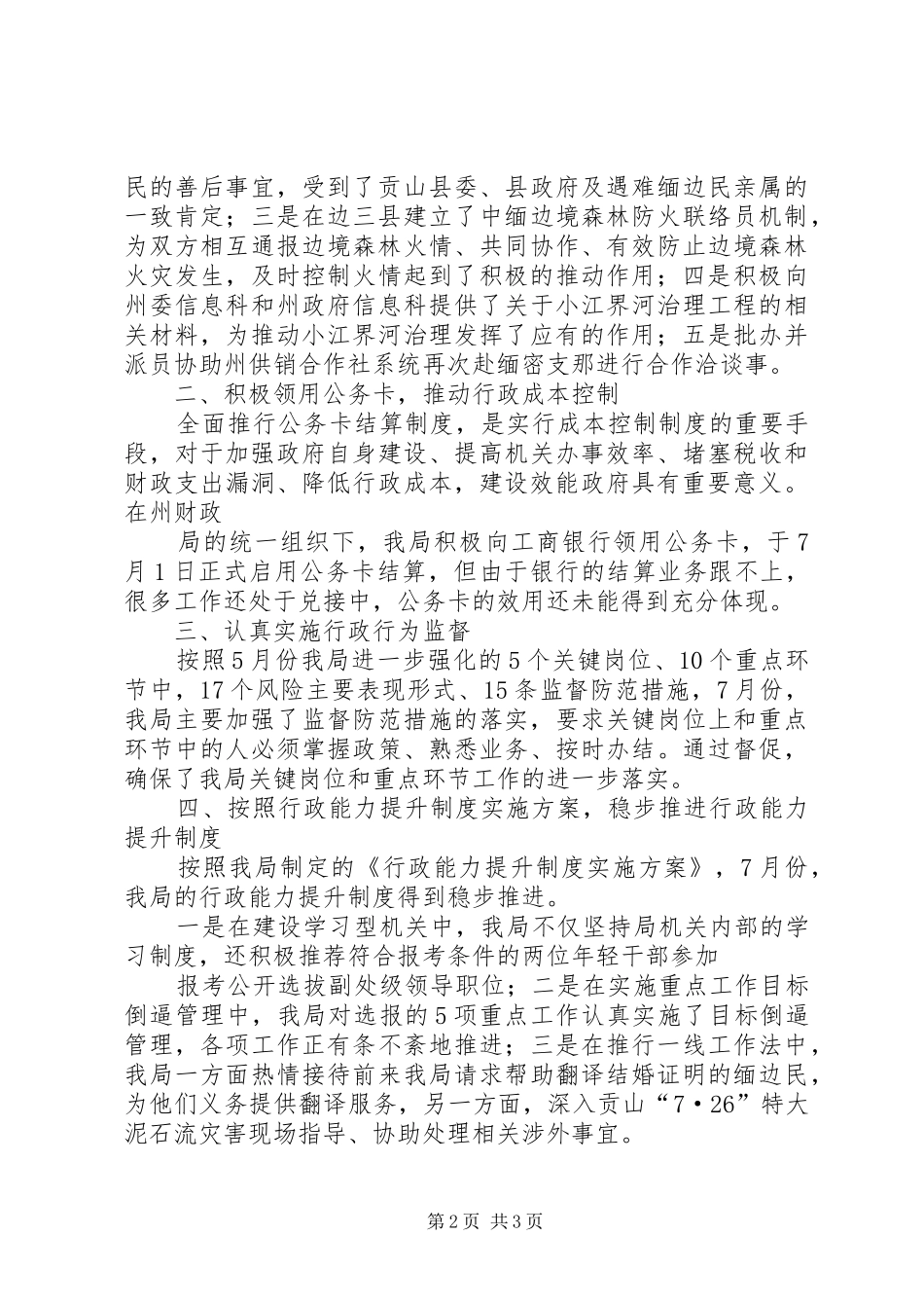 市司法局进一步推行效能政府四项制度工作实施的方案 _第2页