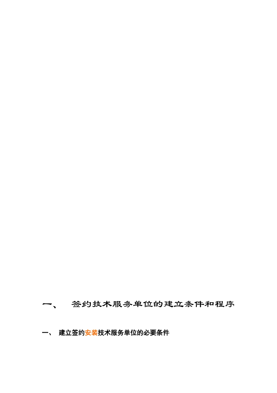 美的空调客户服务管理制度_第3页