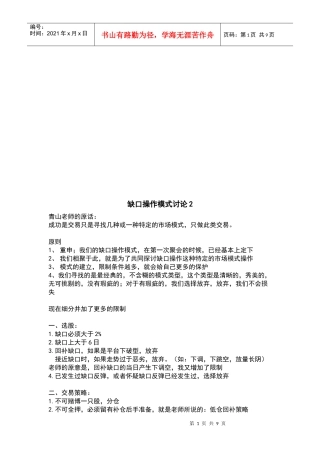 缺口操作模式研究