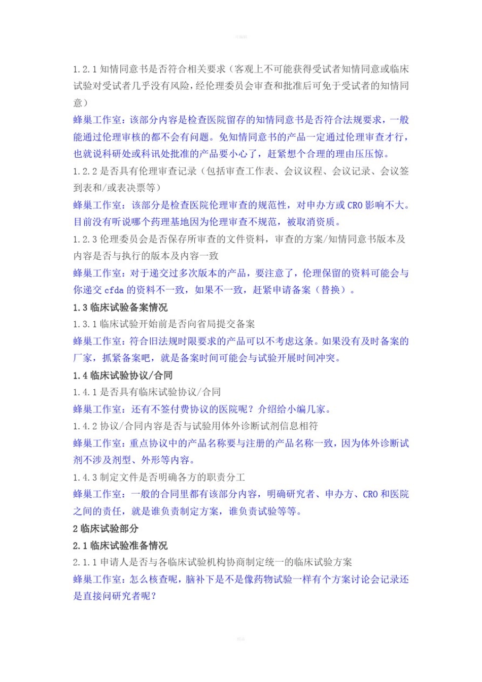体外诊断试剂临床试验核查要点解读_第2页