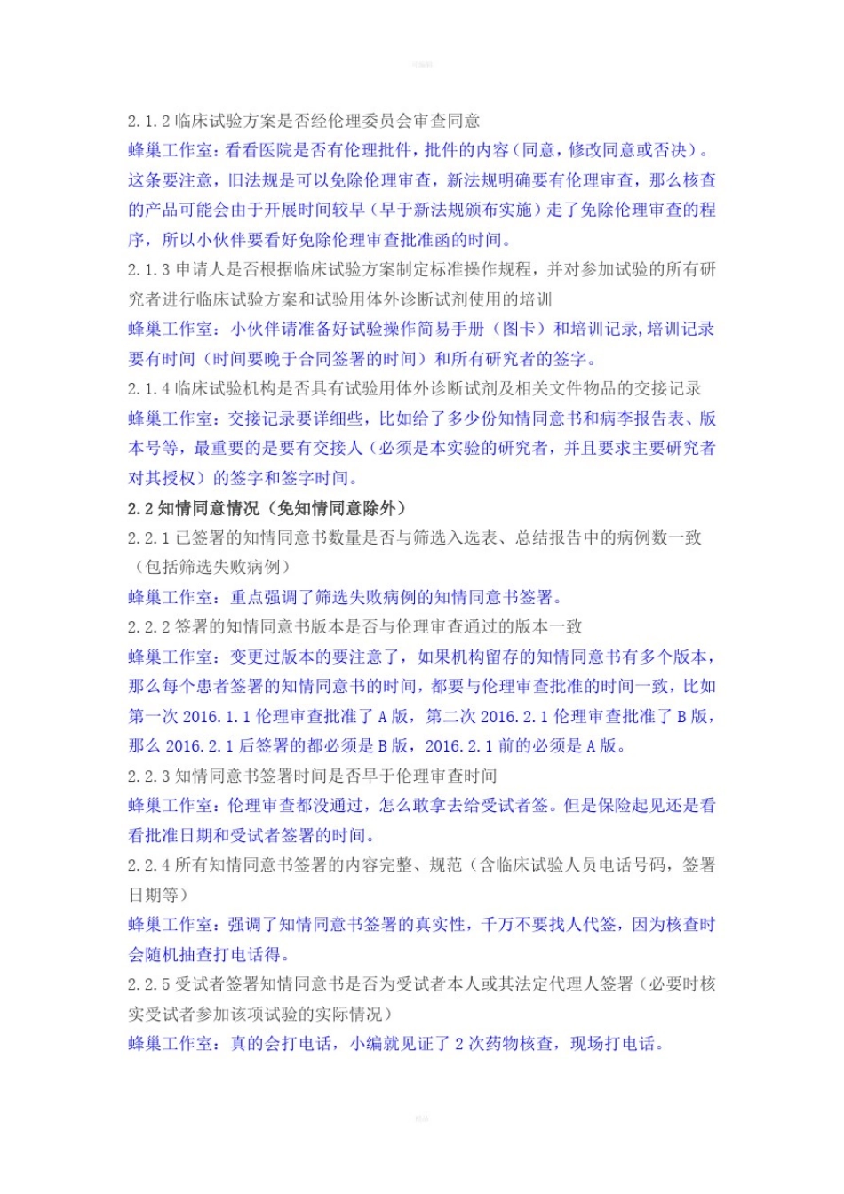 体外诊断试剂临床试验核查要点解读_第3页
