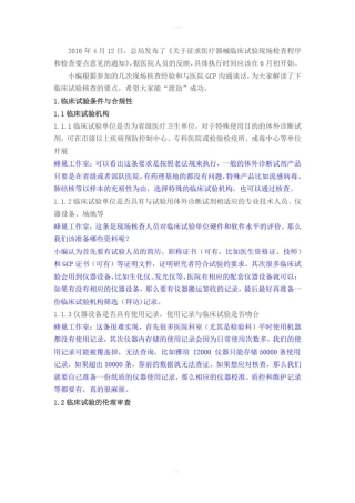 体外诊断试剂临床试验核查要点解读