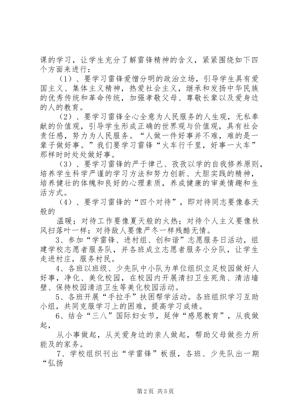 学校学雷锋活动实施方案 _第2页