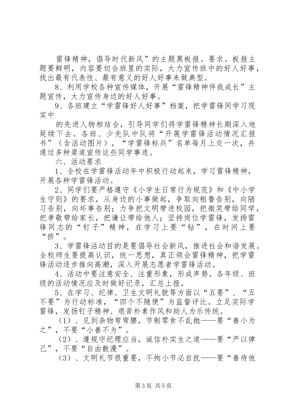 学校学雷锋活动实施方案 _第3页