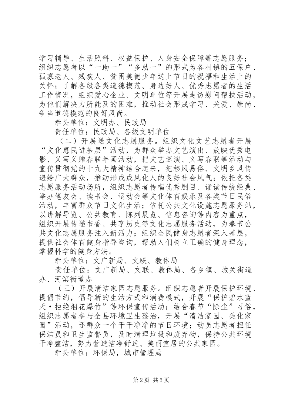 “树文明新风·过暖暖新年”学雷锋志愿服务活动实施方案 _第2页