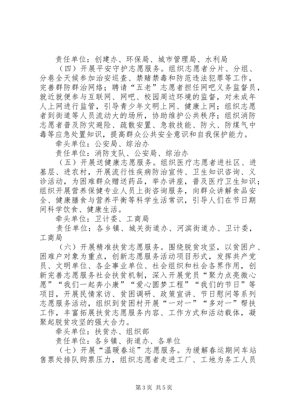 “树文明新风·过暖暖新年”学雷锋志愿服务活动实施方案 _第3页